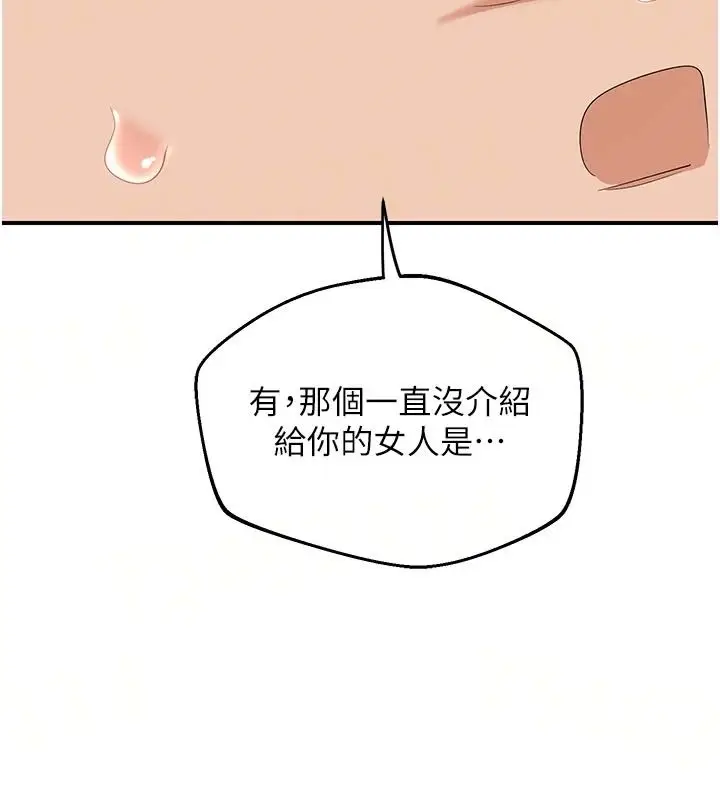 漫画《熟女交换计划》第86话第7张图