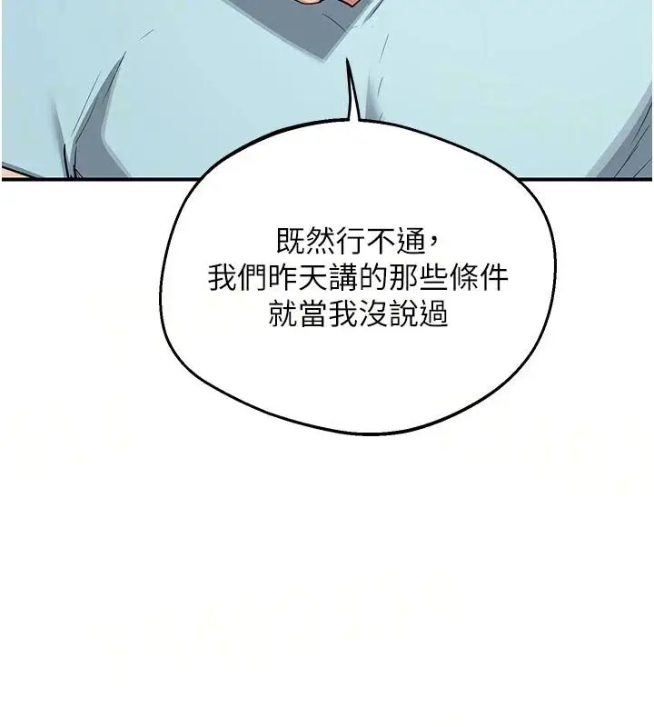 漫画《熟女交换计划》第86话第72张图