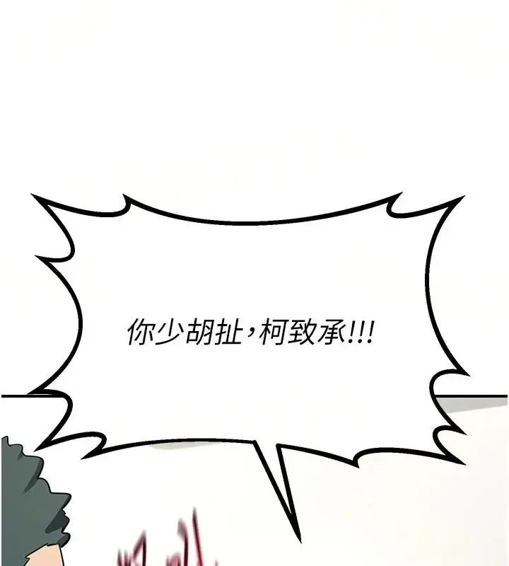 漫画《熟女交换计划》第86话第73张图