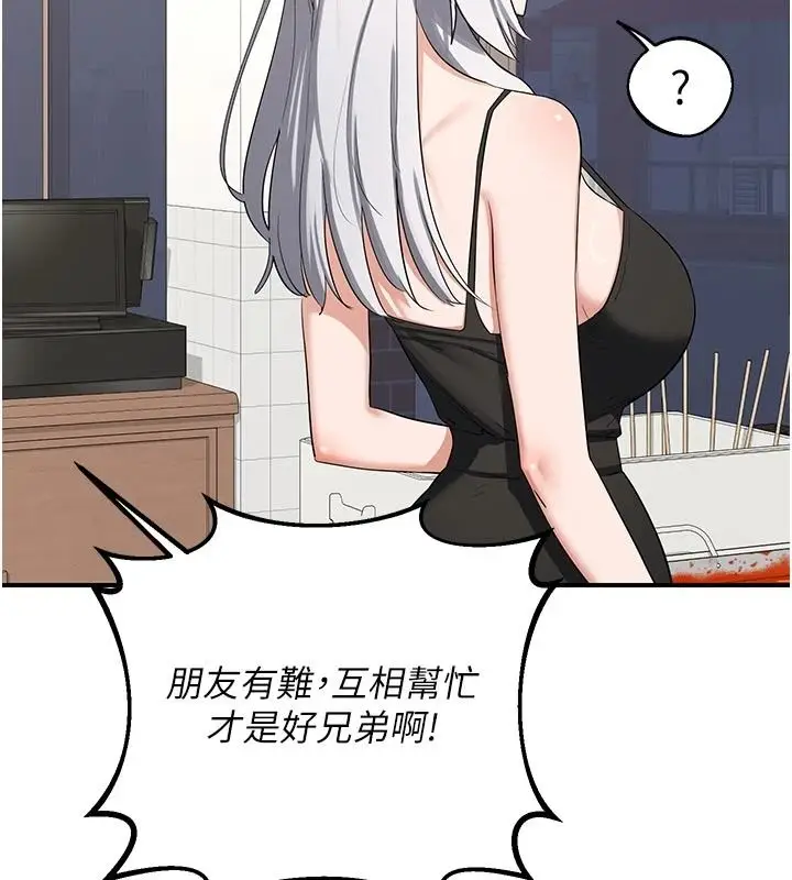 漫画《熟女交换计划》第86话第77张图