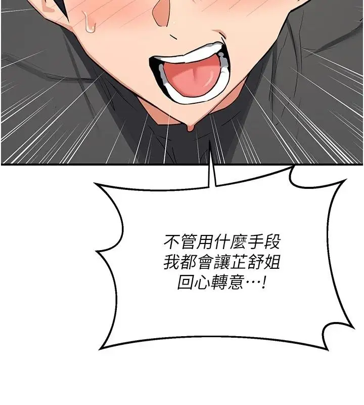 漫画《熟女交换计划》第86话第82张图