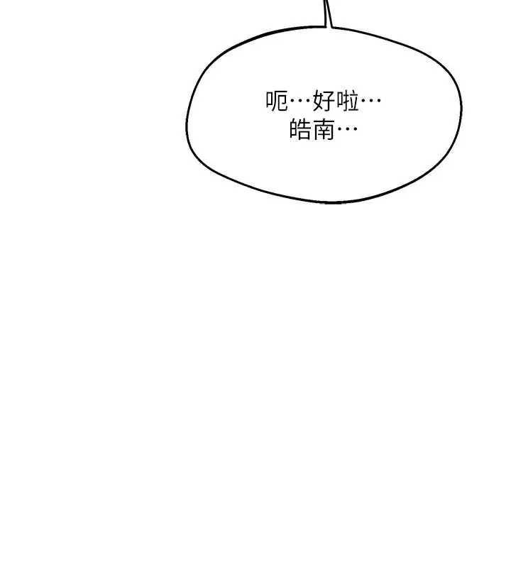 漫画《熟女交换计划》第86话第85张图