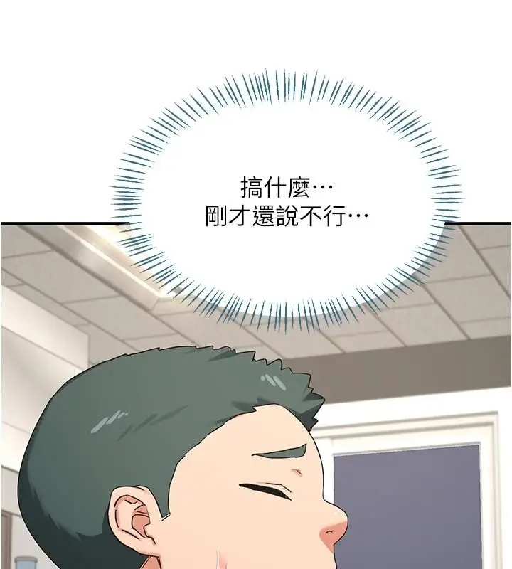 漫画《熟女交换计划》第86话第86张图