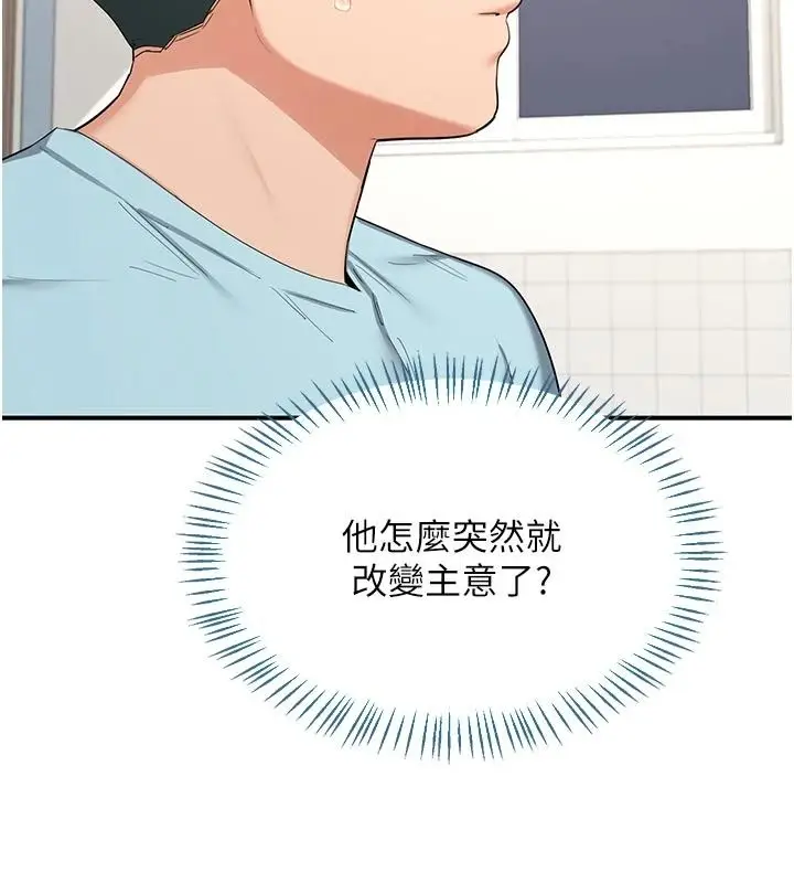 漫画《熟女交换计划》第86话第87张图