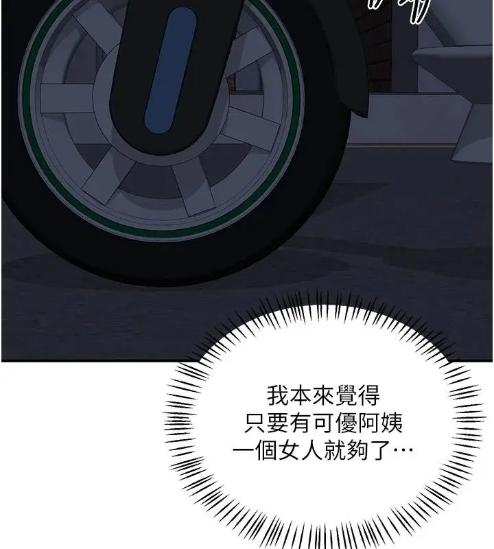 漫画《熟女交换计划》第86话第94张图