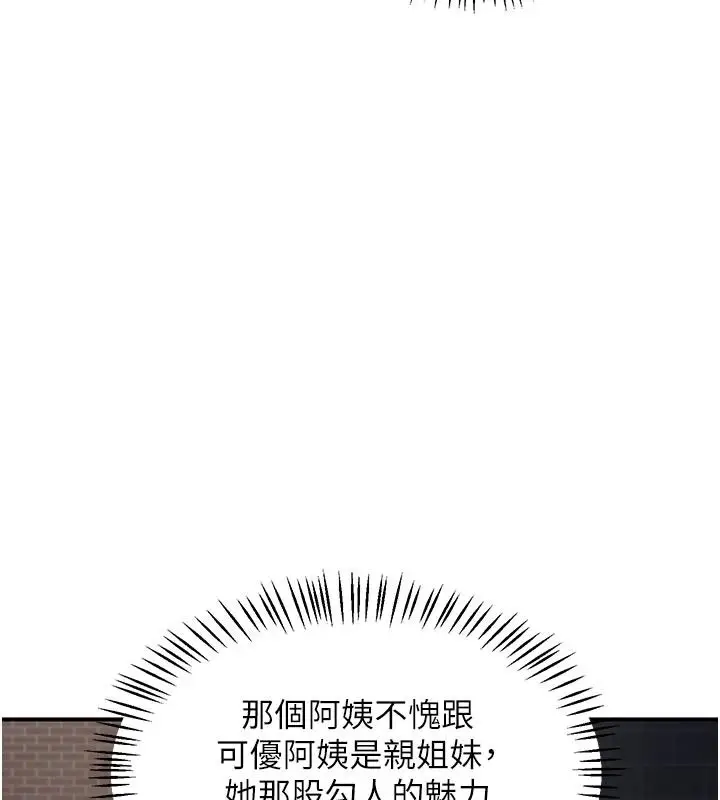 漫画《熟女交换计划》第86话第95张图