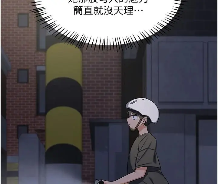 漫画《熟女交换计划》第86话第96张图