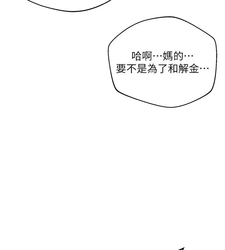 漫画《熟女交换计划》第87话第100张图