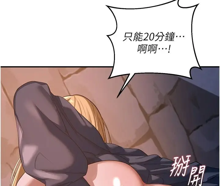 漫画《熟女交换计划》第87话第101张图
