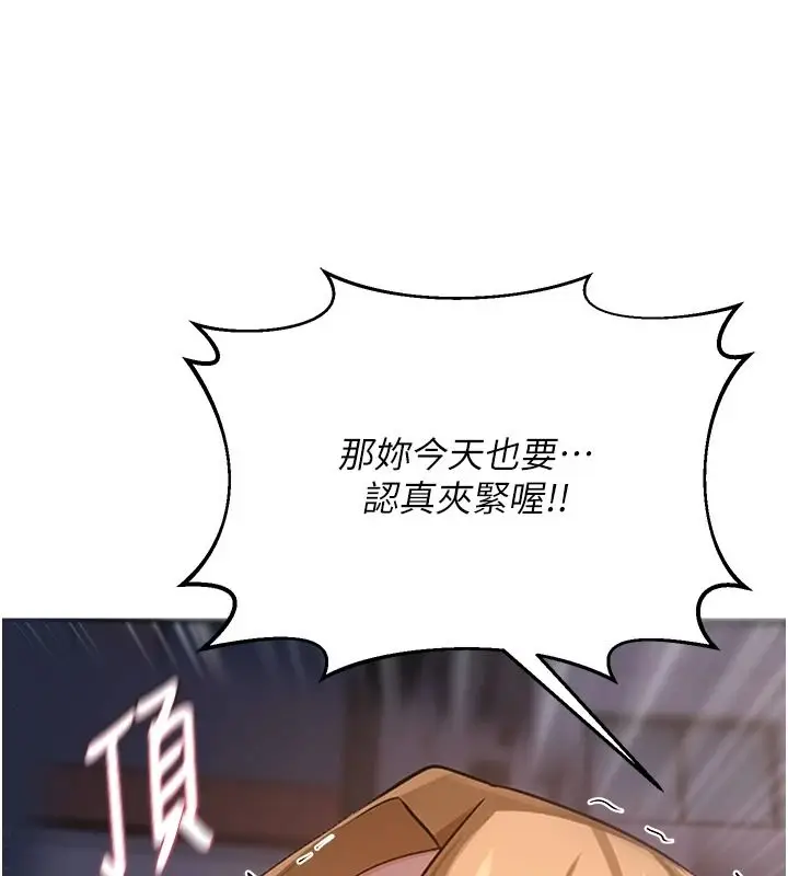 漫画《熟女交换计划》第87话第106张图