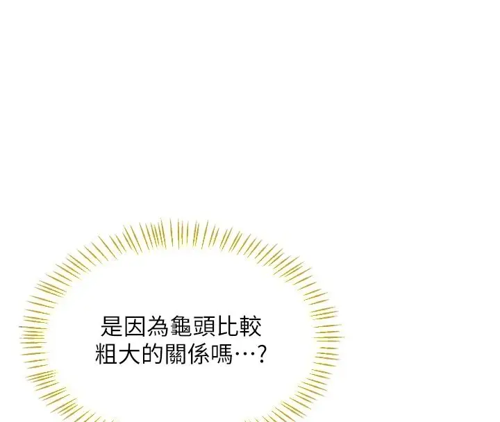 漫画《熟女交换计划》第87话第118张图
