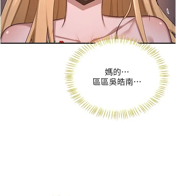漫画《熟女交换计划》第87话第123张图
