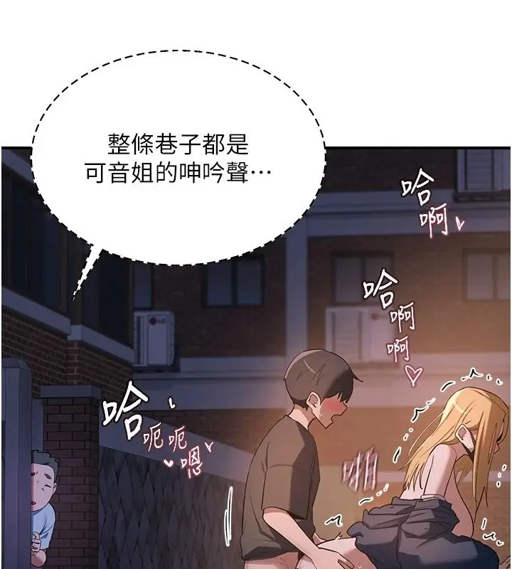 漫画《熟女交换计划》第87话第131张图