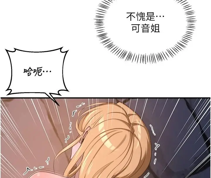 漫画《熟女交换计划》第87话第138张图