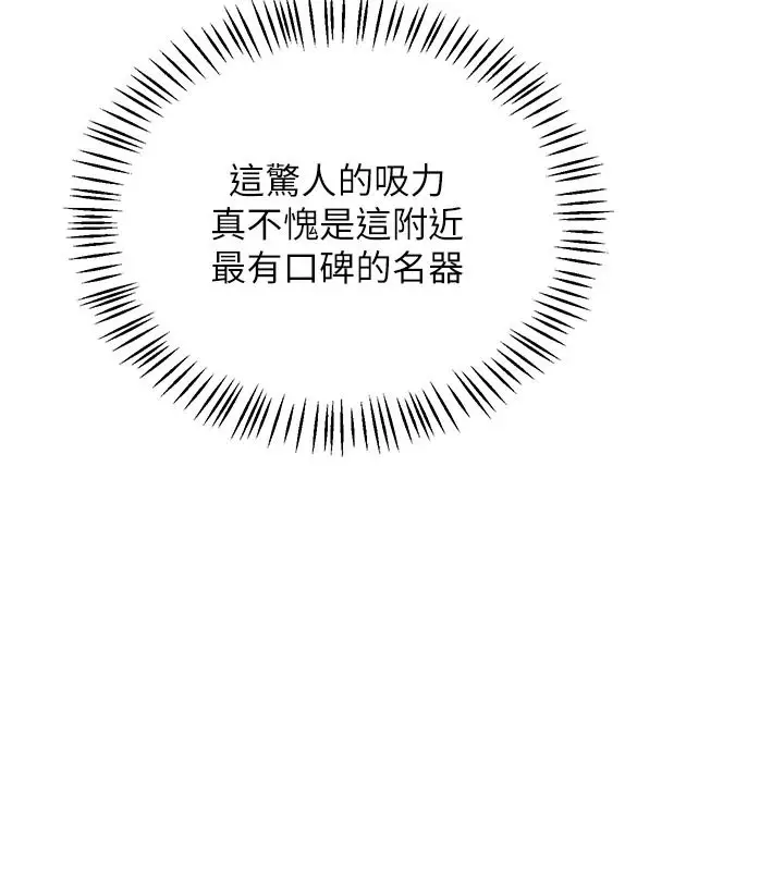 漫画《熟女交换计划》第87话第140张图