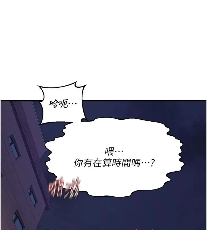 漫画《熟女交换计划》第87话第141张图