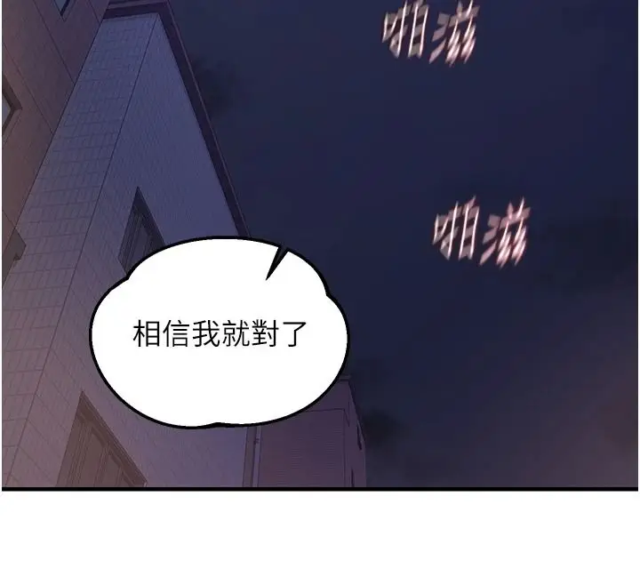 漫画《熟女交换计划》第87话第142张图