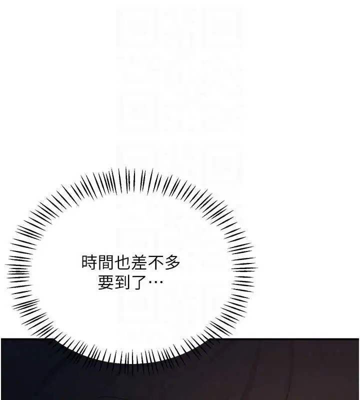 漫画《熟女交换计划》第87话第143张图