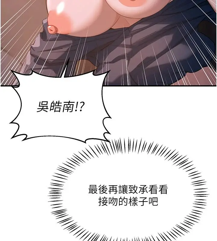 漫画《熟女交换计划》第87话第147张图