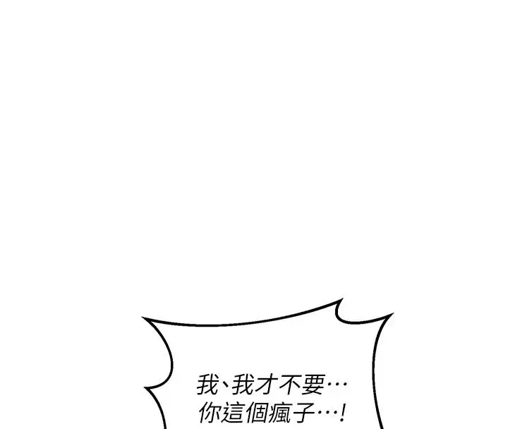 漫画《熟女交换计划》第87话第153张图