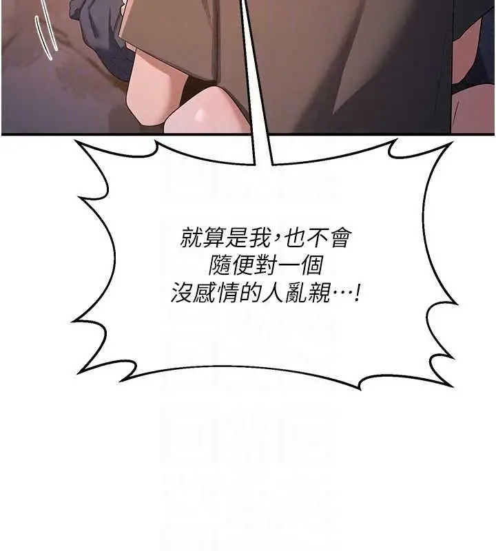 漫画《熟女交换计划》第87话第155张图