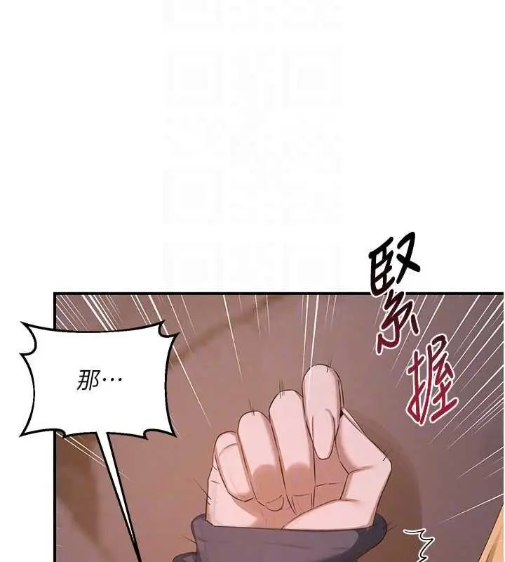 漫画《熟女交换计划》第87话第156张图