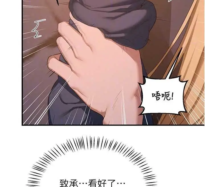 漫画《熟女交换计划》第87话第157张图