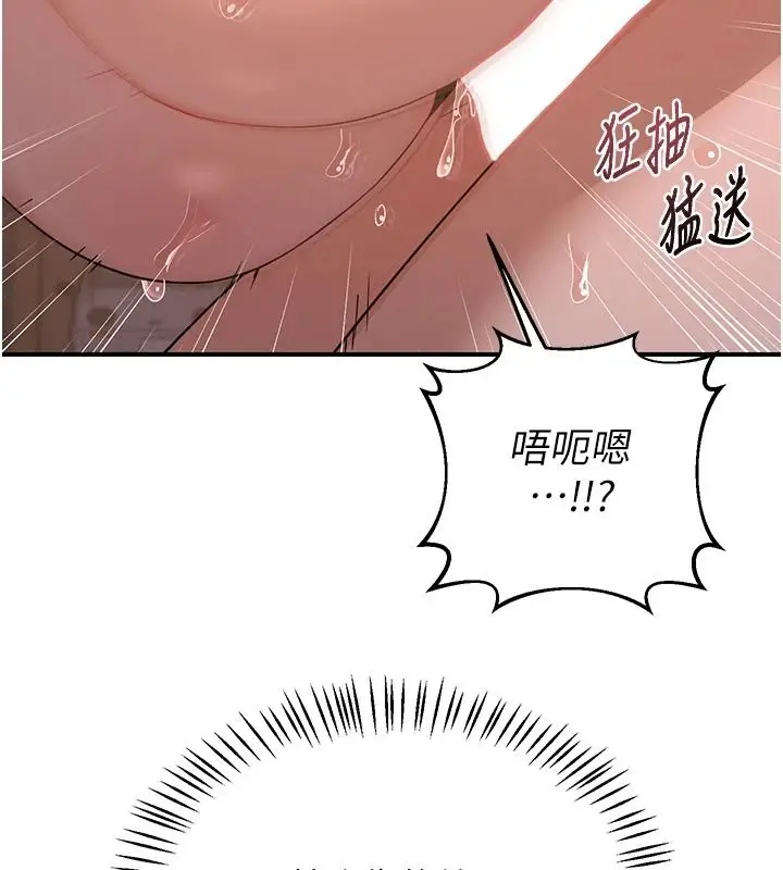 漫画《熟女交换计划》第87话第160张图