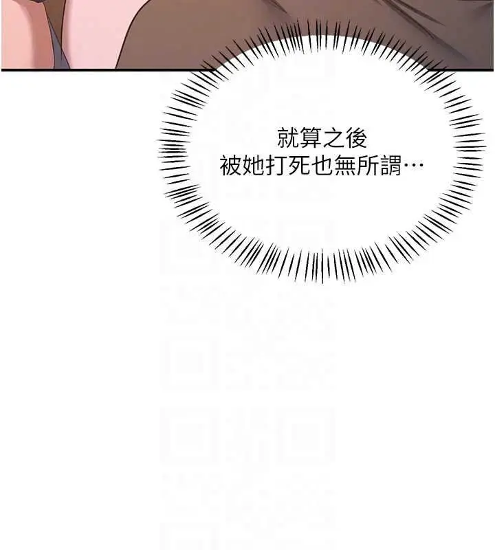 漫画《熟女交换计划》第87话第164张图