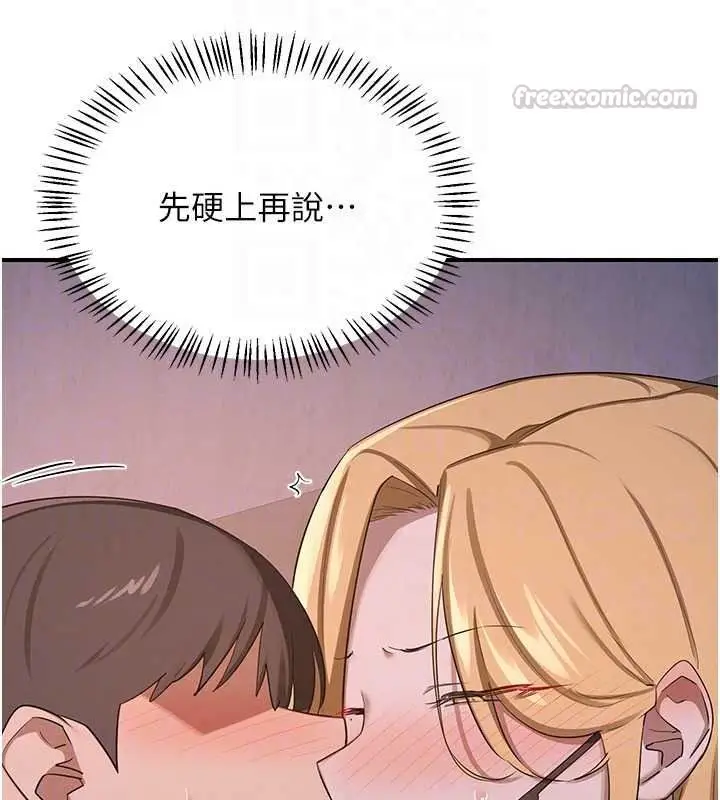 漫画《熟女交换计划》第87话第165张图