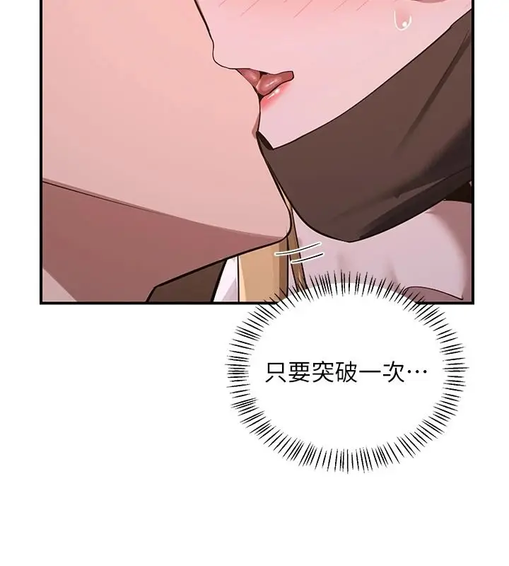 漫画《熟女交换计划》第87话第168张图