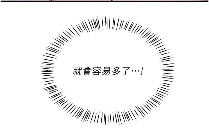 漫画《熟女交换计划》第87话第172张图