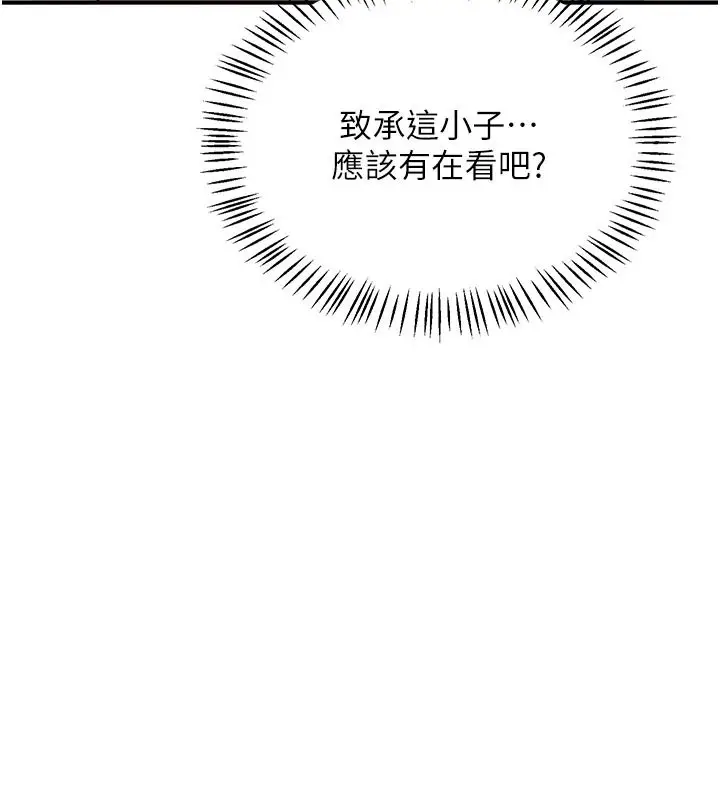 漫画《熟女交换计划》第87话第20张图