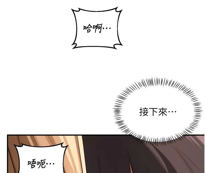 漫画《熟女交换计划》第87话第21张图