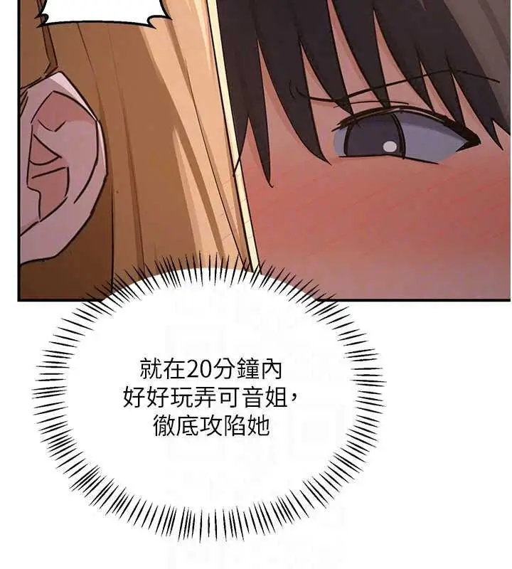 漫画《熟女交换计划》第87话第22张图