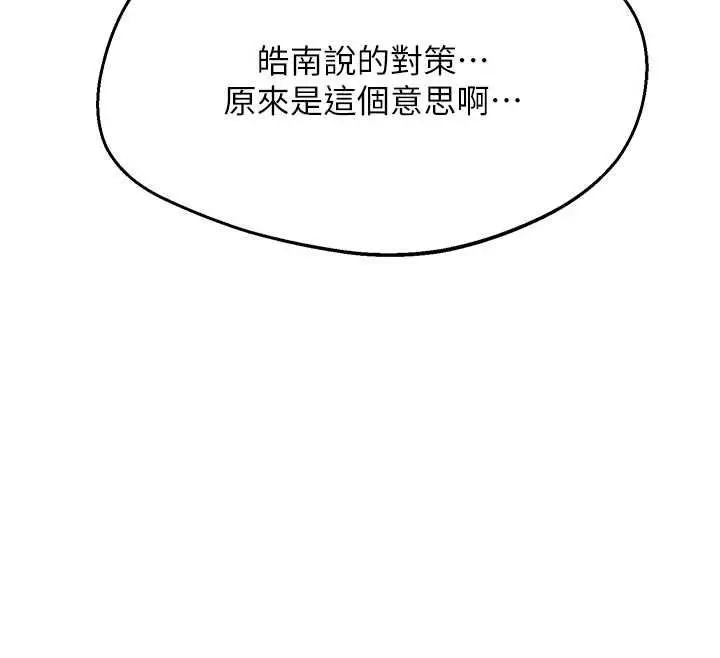 漫画《熟女交换计划》第87话第25张图