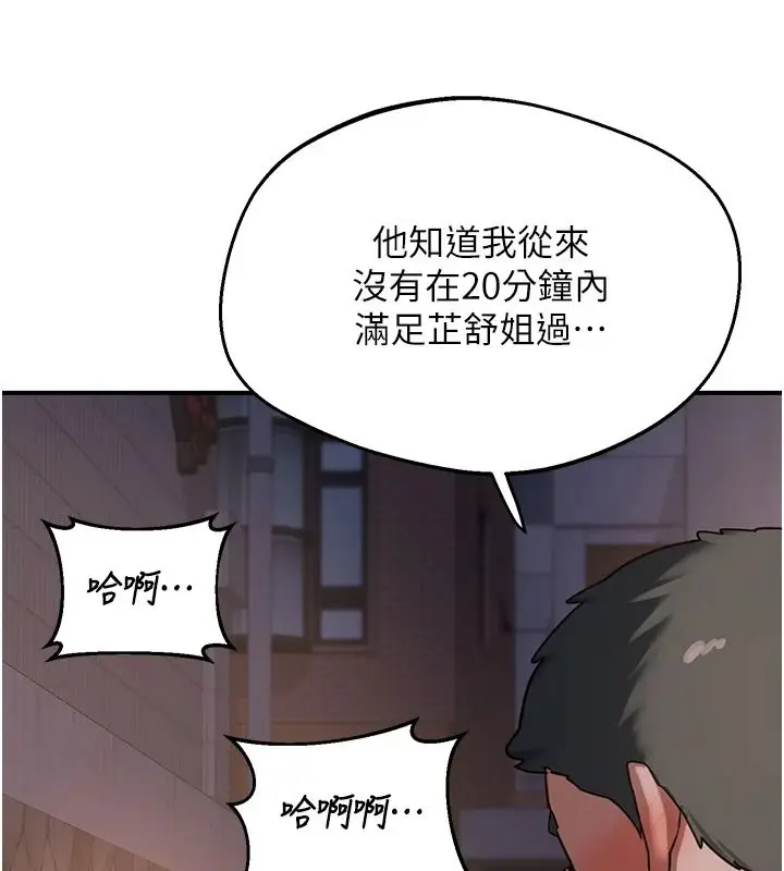漫画《熟女交换计划》第87话第26张图