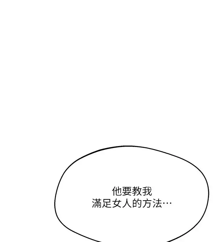 漫画《熟女交换计划》第87话第28张图