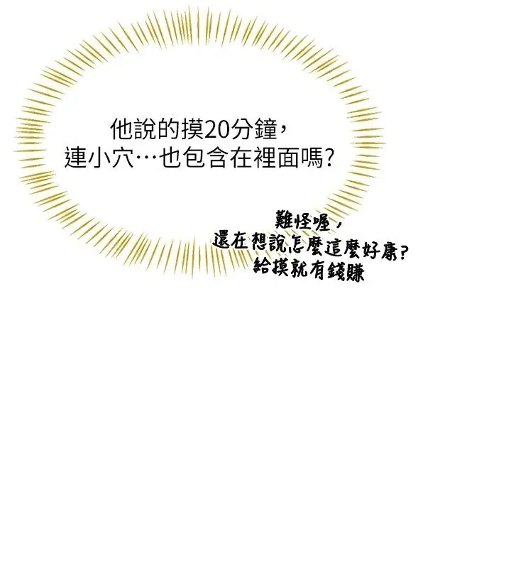 漫画《熟女交换计划》第87话第46张图