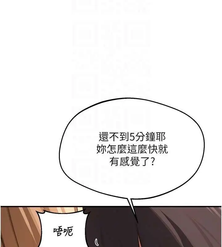 漫画《熟女交换计划》第87话第50张图