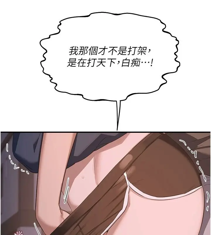 漫画《熟女交换计划》第87话第56张图