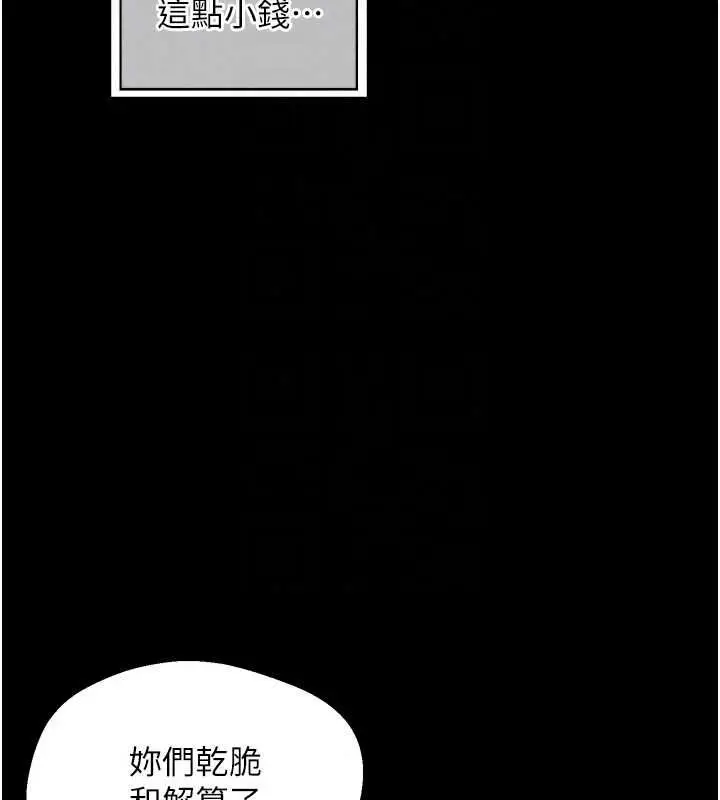 漫画《熟女交换计划》第87话第66张图