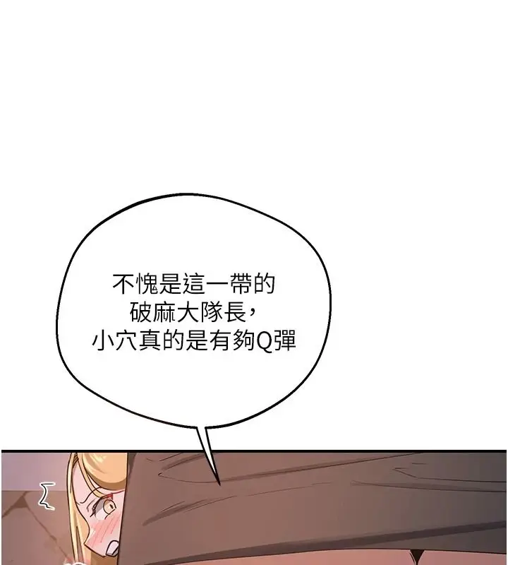漫画《熟女交换计划》第87话第77张图