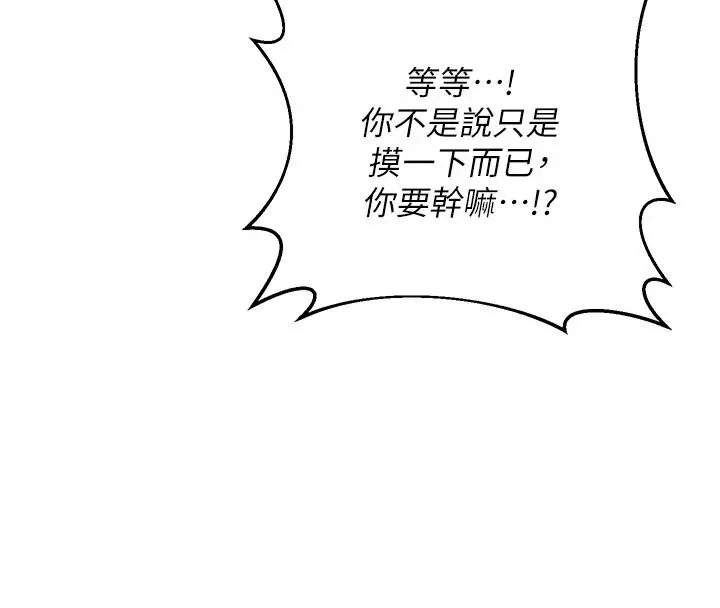 漫画《熟女交换计划》第87话第79张图