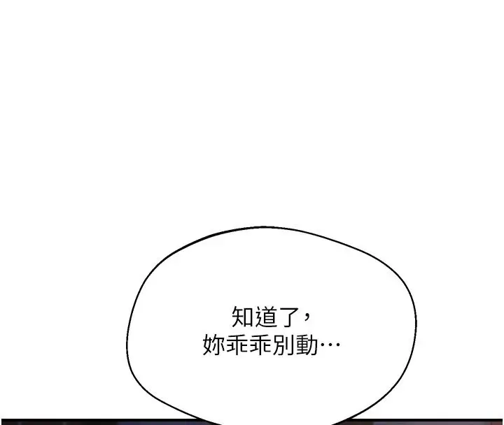 漫画《熟女交换计划》第87话第8张图