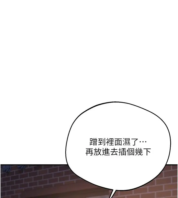 漫画《熟女交换计划》第87话第85张图