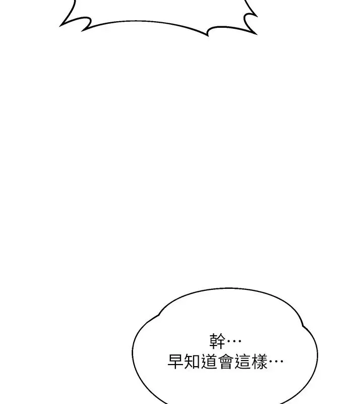 漫画《熟女交换计划》第87话第87张图