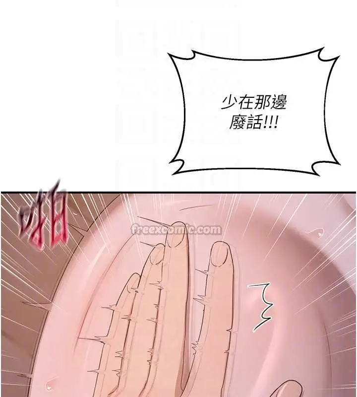漫画《熟女交换计划》第87话第90张图