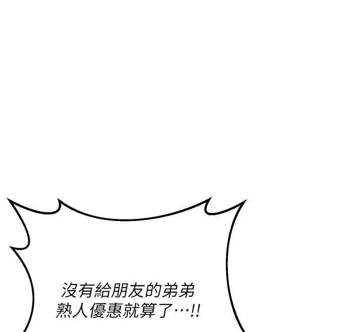 漫画《熟女交换计划》第87话第92张图