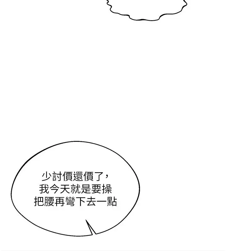 漫画《熟女交换计划》第87话第95张图